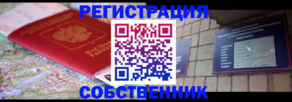 прописка от собственника в Шахтах