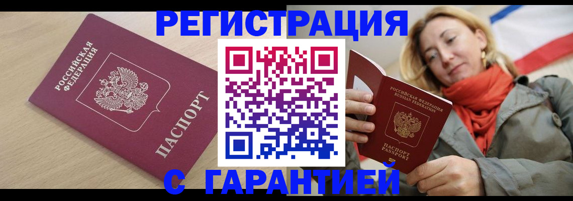 прописка регистрация в Шахтах