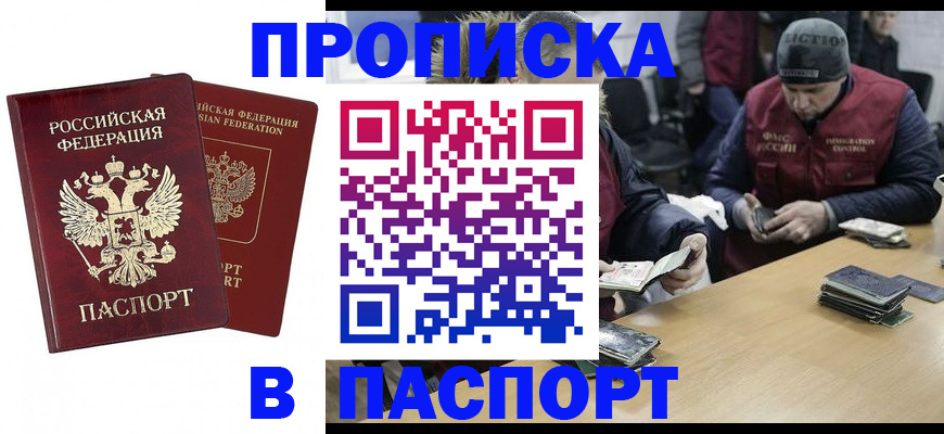 прописка в квартире в Шахтах