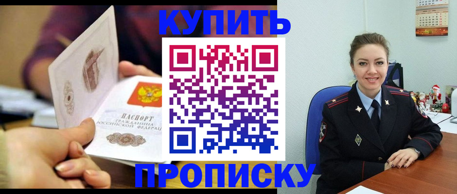 прописка для работы в Шахтах