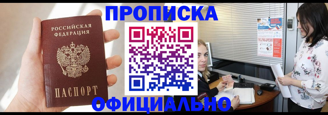 прописка штамп в Шахтах